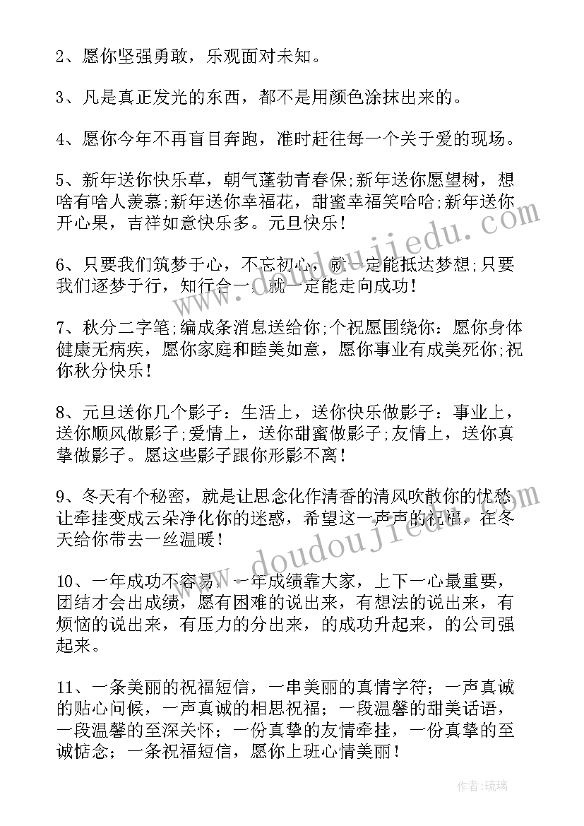 最新春节职场祝福词 职场春节祝福的句子句(精选5篇)