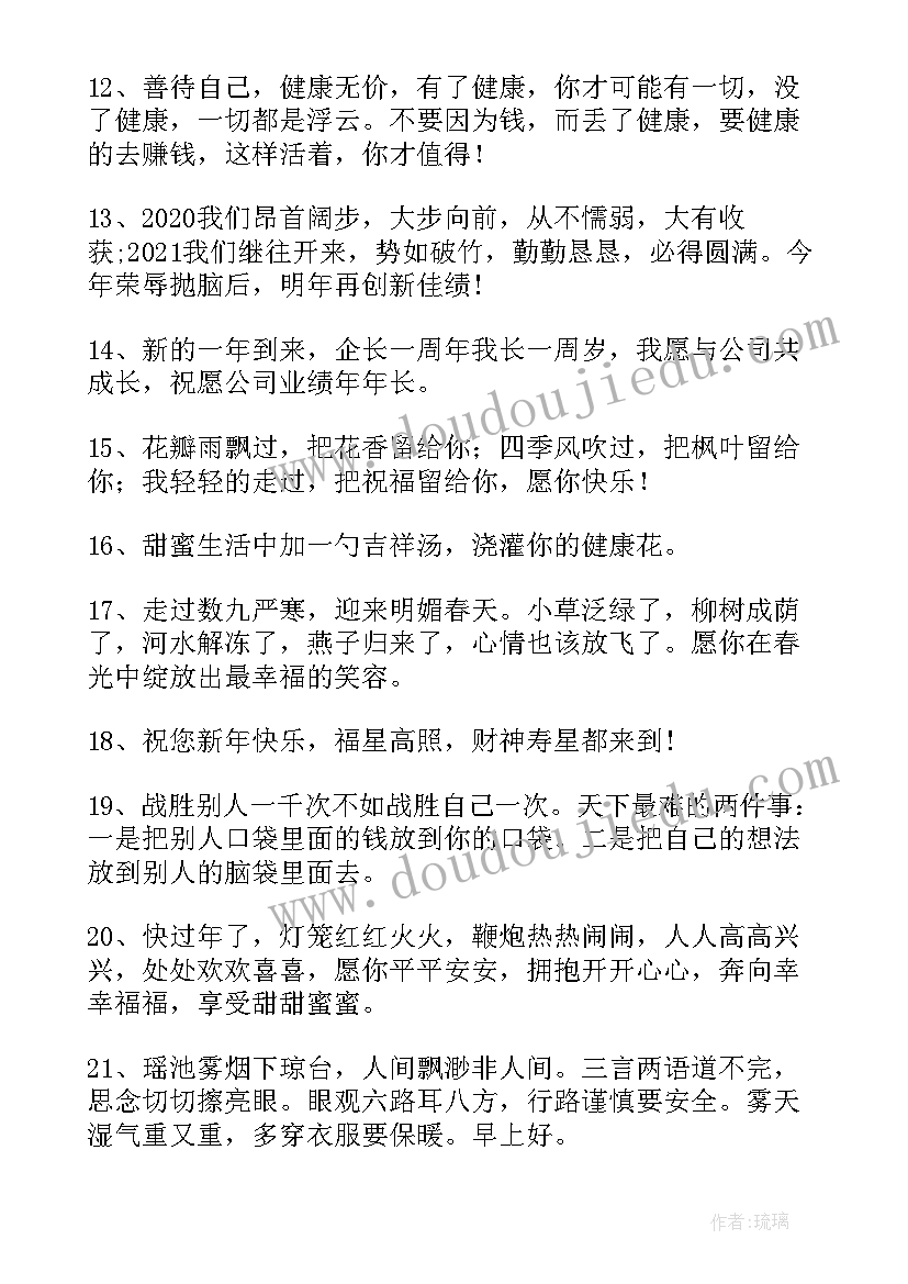 最新春节职场祝福词 职场春节祝福的句子句(精选5篇)