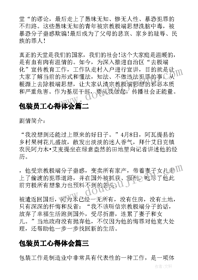 2023年包装员工心得体会(优秀5篇)