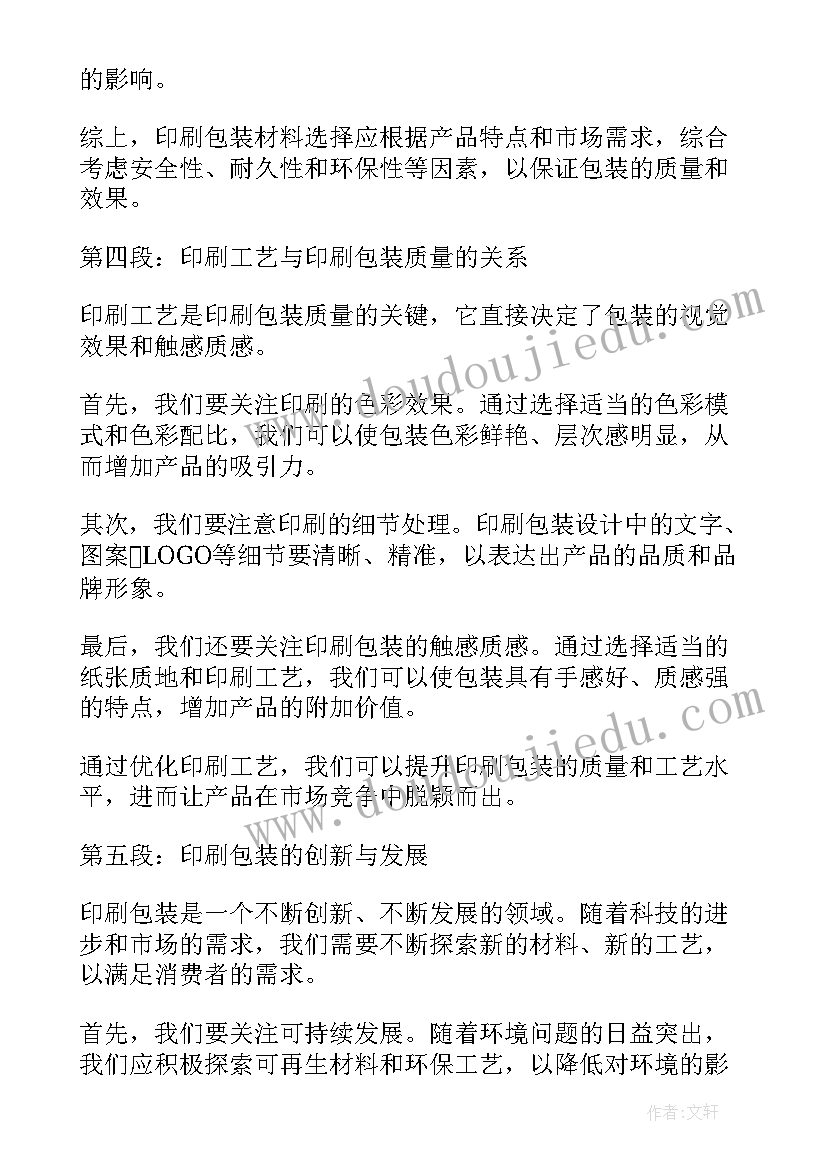 2023年包装员工心得体会(优秀5篇)