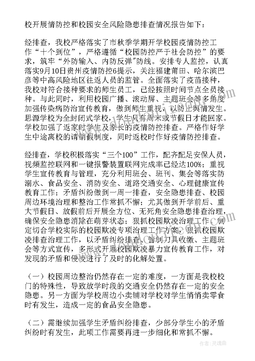 最新涉稳风险隐患排查报告 开展档案安全风险隐患排查的自查报告(通用7篇)