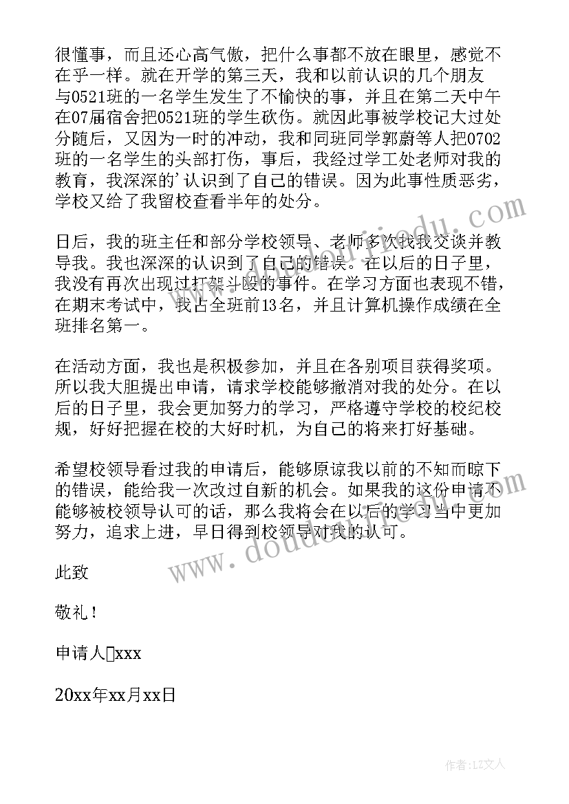 最新打架申诉书 打架处分撤销申请书(大全7篇)