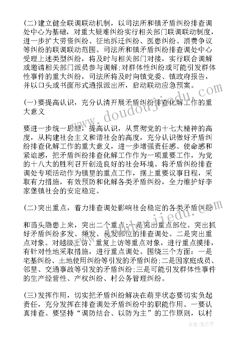 最新村级矛盾纠纷化解方案及措施(大全6篇)