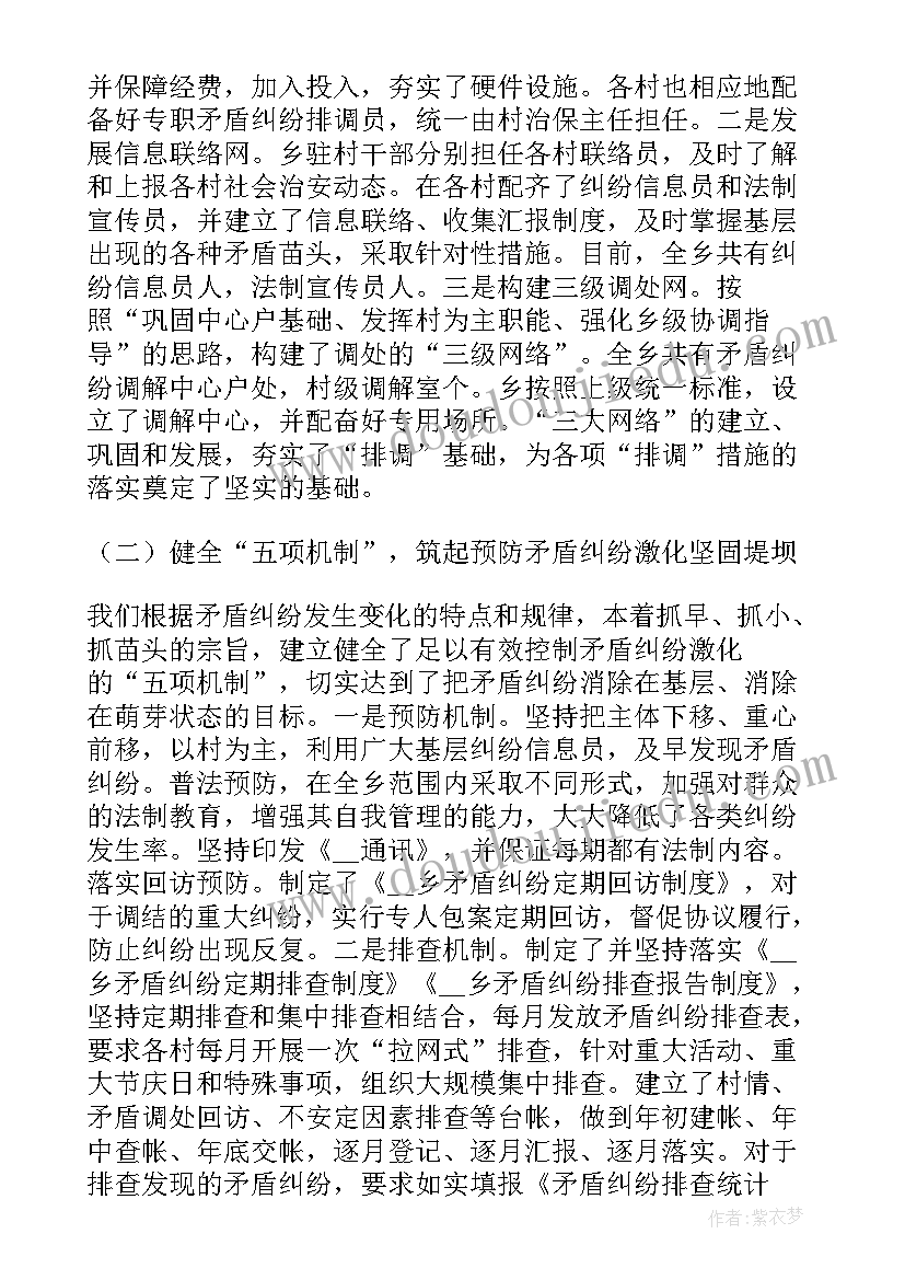 最新村级矛盾纠纷化解方案及措施(大全6篇)