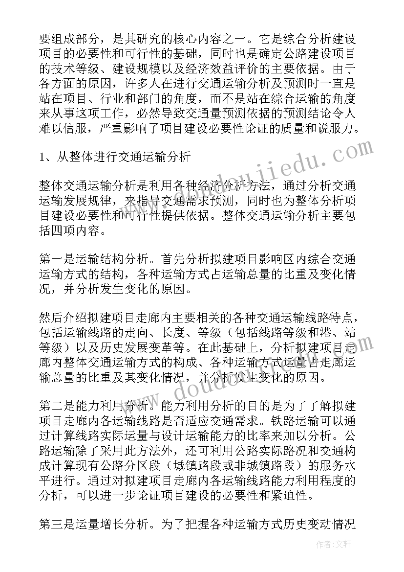 交通土建毕业论文 交通土建专业简历(汇总5篇)