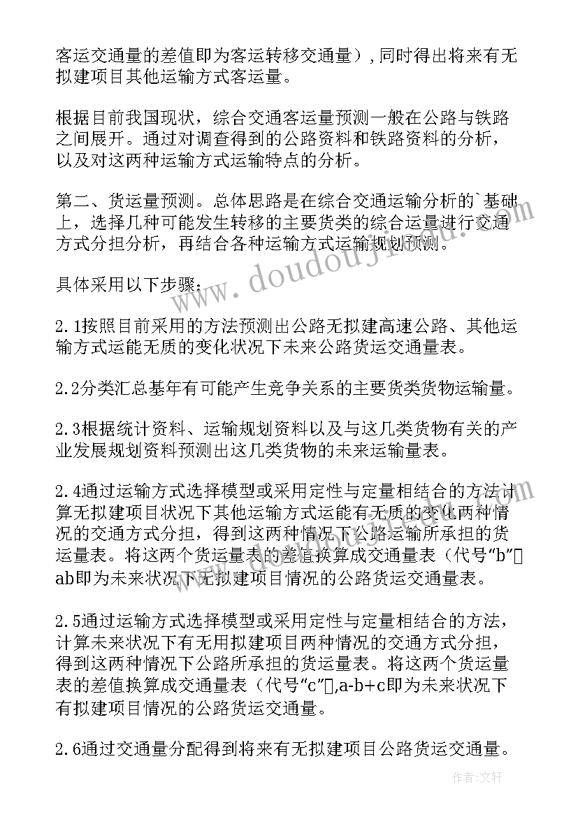 交通土建毕业论文 交通土建专业简历(汇总5篇)