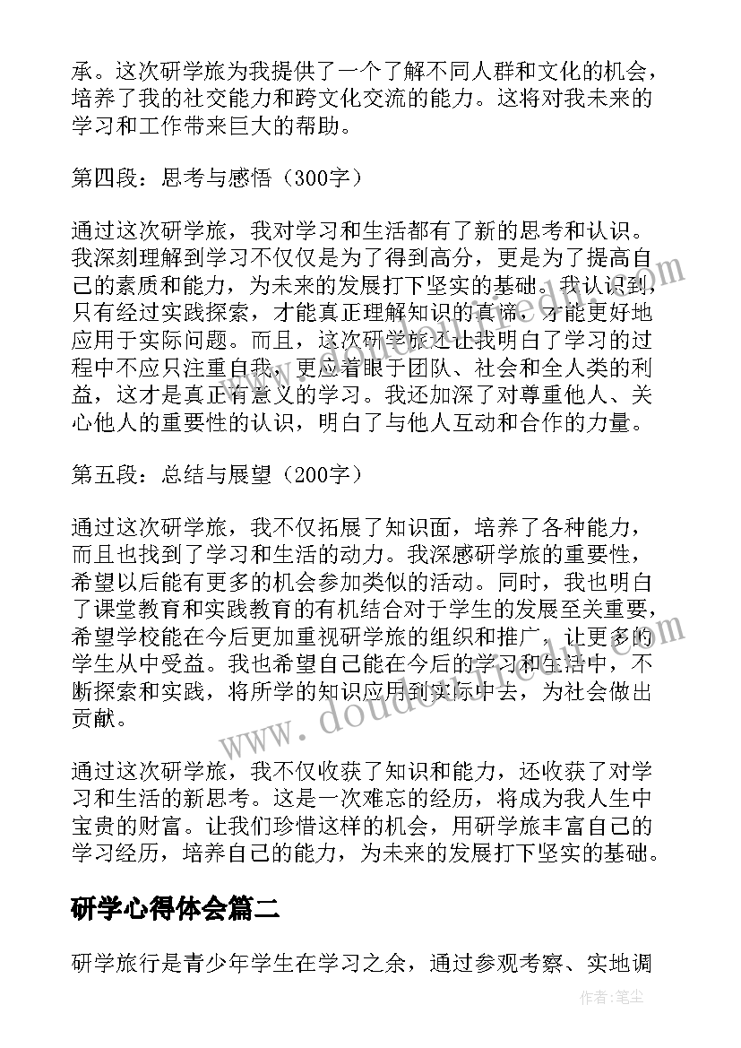 研学心得体会(实用5篇)