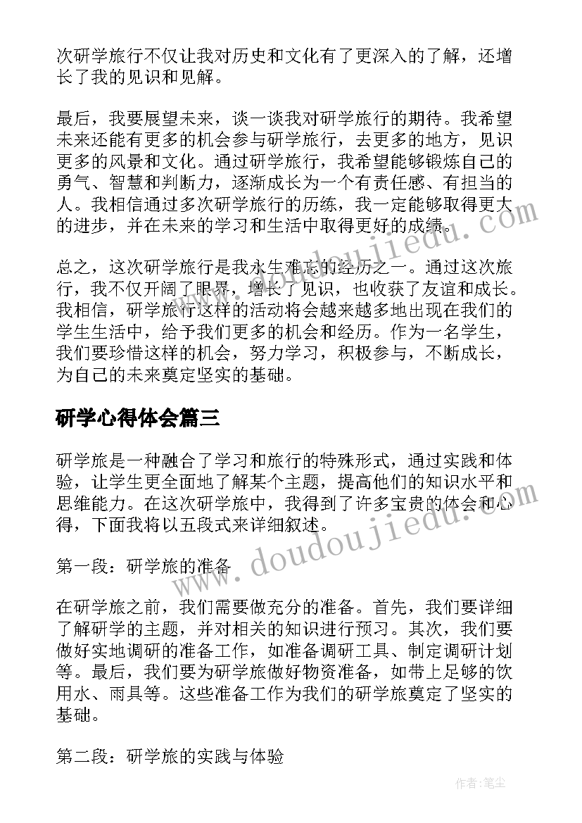 研学心得体会(实用5篇)