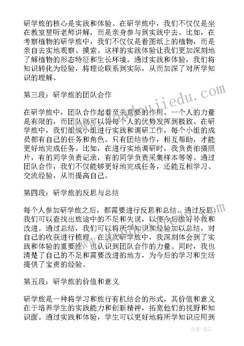 研学心得体会(实用5篇)