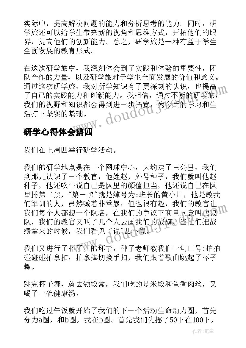 研学心得体会(实用5篇)