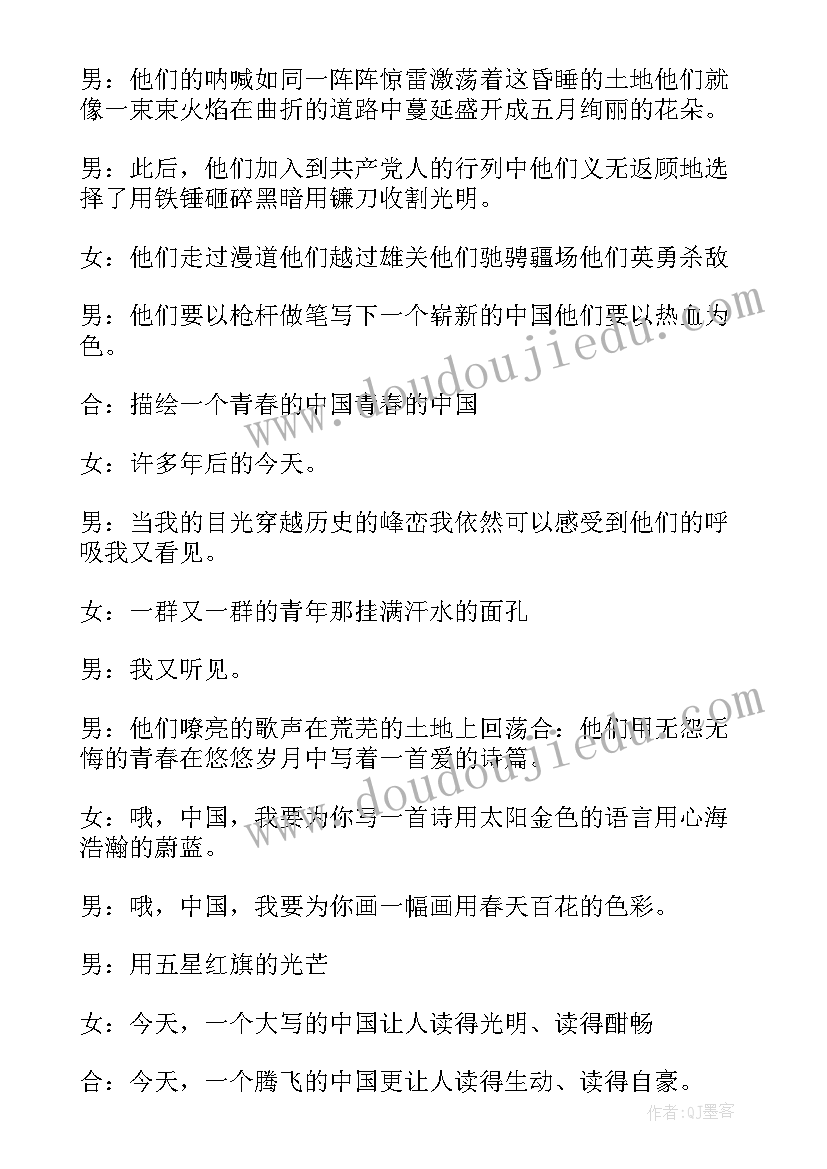 2023年诗朗诵盛世中国串词 盛世中国朗诵词(通用7篇)