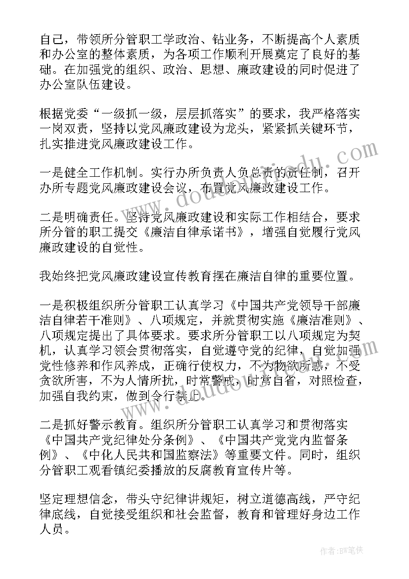 2023年领导干部一岗双责履职报告 领导干部一岗双责履职情况报告(优秀7篇)