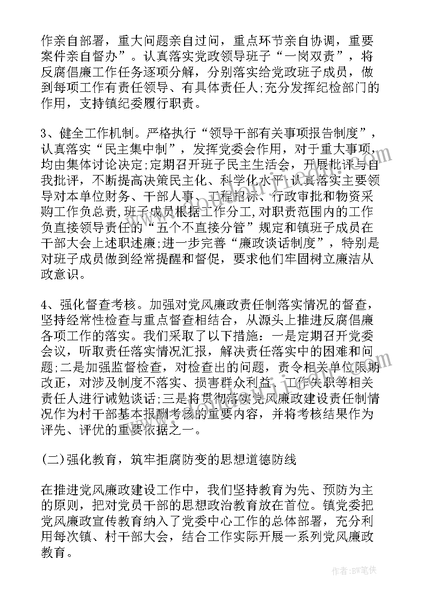 2023年领导干部一岗双责履职报告 领导干部一岗双责履职情况报告(优秀7篇)