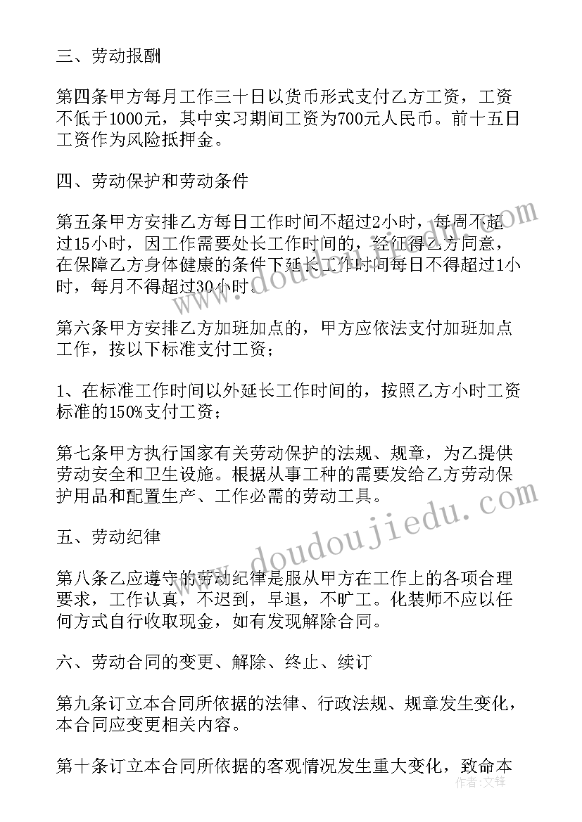 劳务协议工作时长(通用8篇)