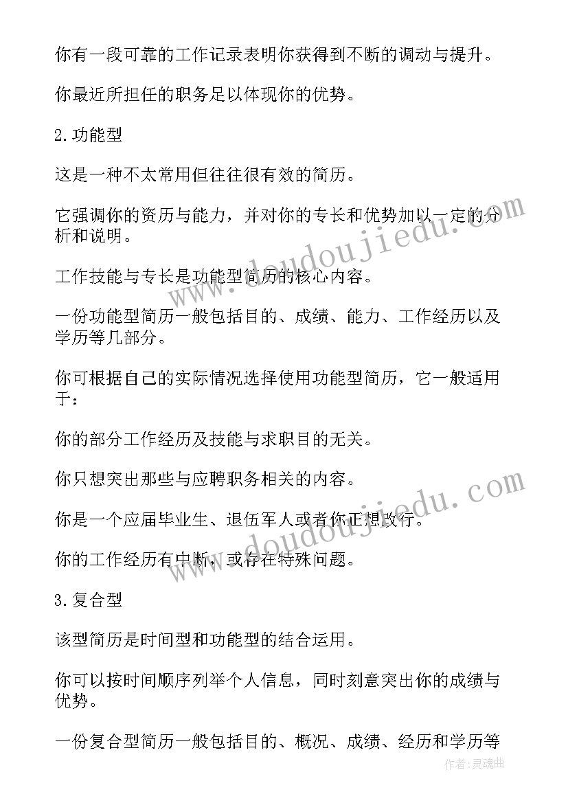 2023年个人特色简历的三个关键词 如何制作有特色的个人简历(汇总5篇)