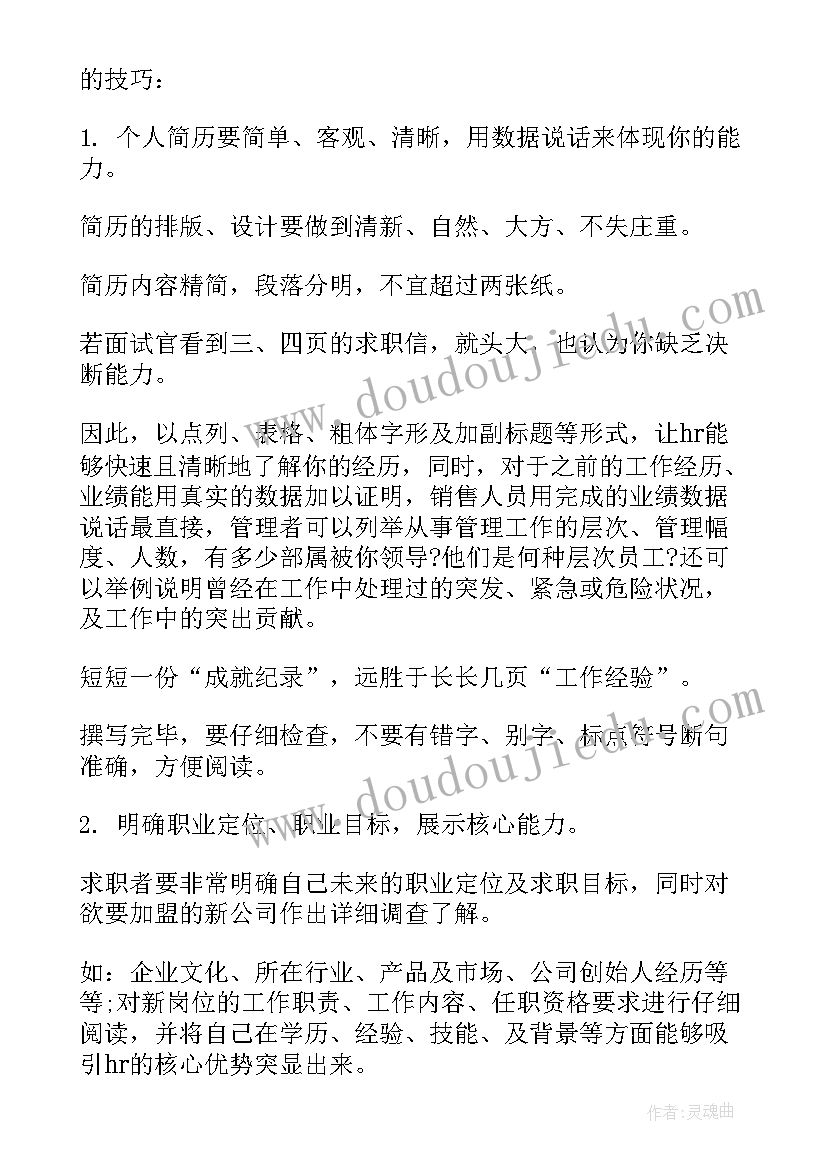 2023年个人特色简历的三个关键词 如何制作有特色的个人简历(汇总5篇)