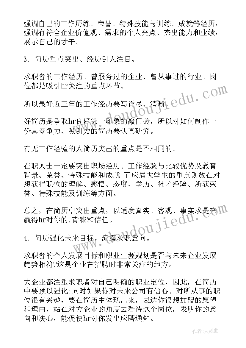 2023年个人特色简历的三个关键词 如何制作有特色的个人简历(汇总5篇)