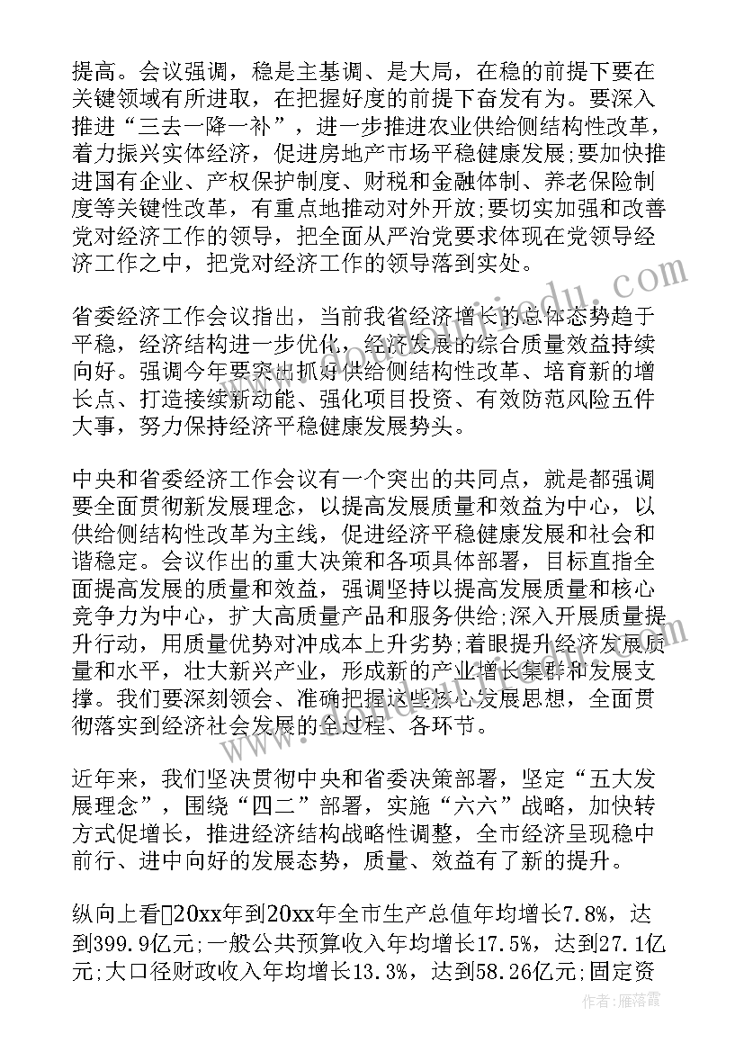 经济工作会讲话全文(汇总5篇)