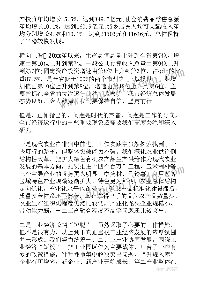 经济工作会讲话全文(汇总5篇)