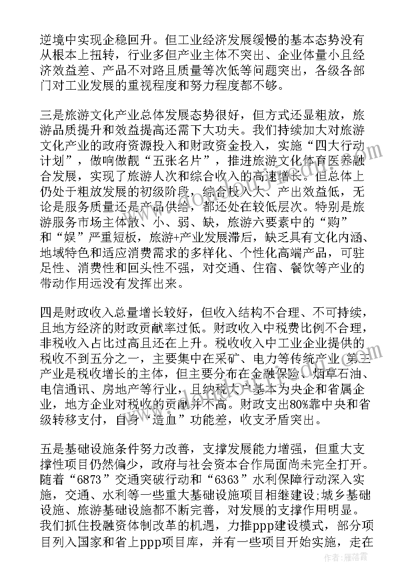 经济工作会讲话全文(汇总5篇)