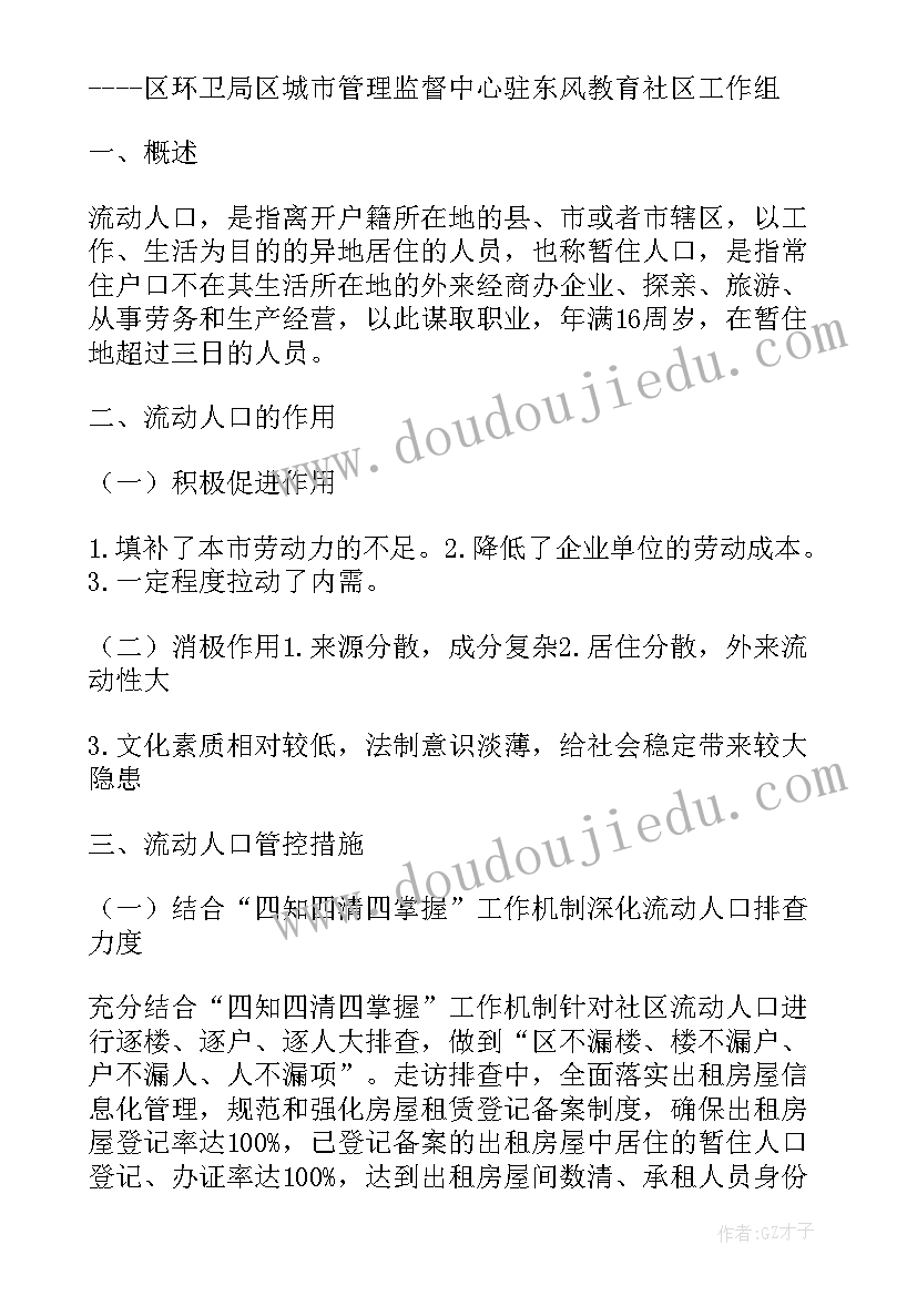 最新邪教人员管控工作方案及措施(精选5篇)