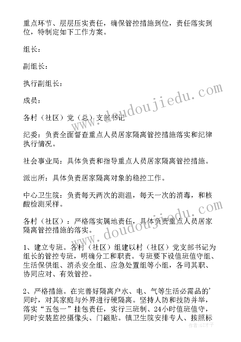 最新邪教人员管控工作方案及措施(精选5篇)