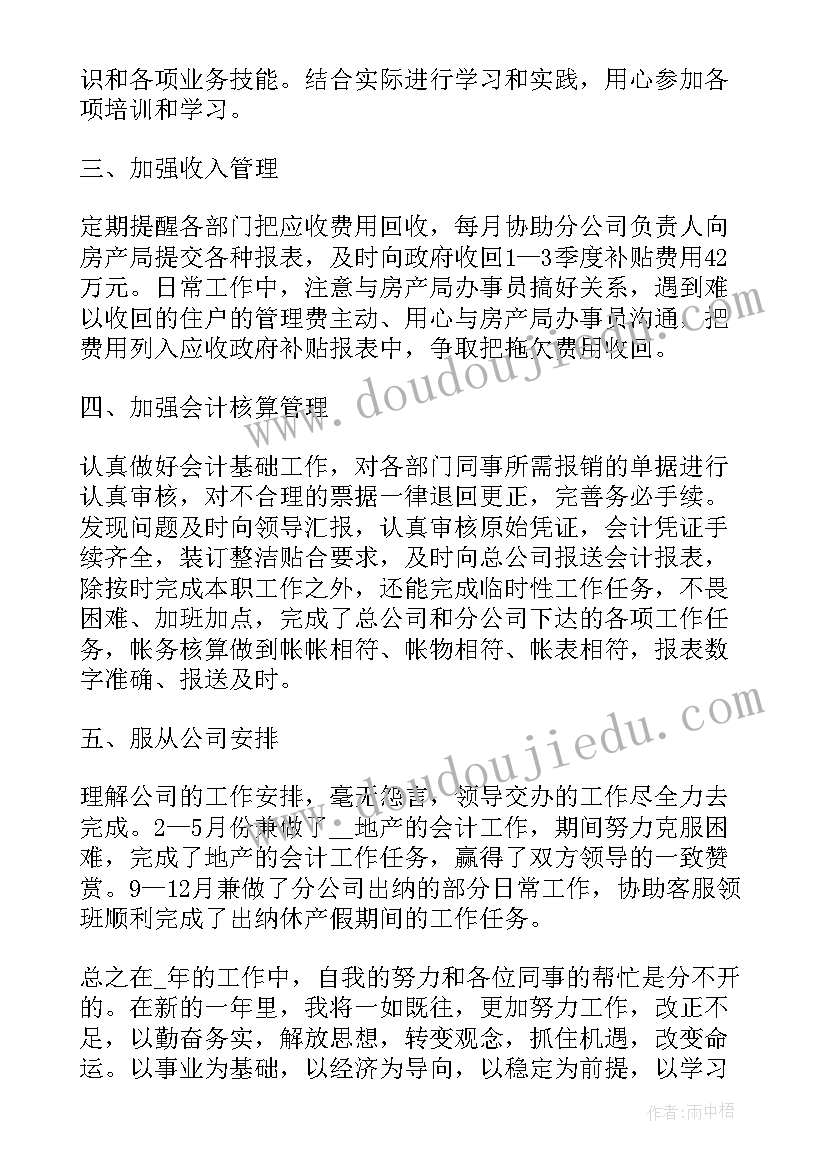 又精辟的个人述职报告财务(优秀5篇)