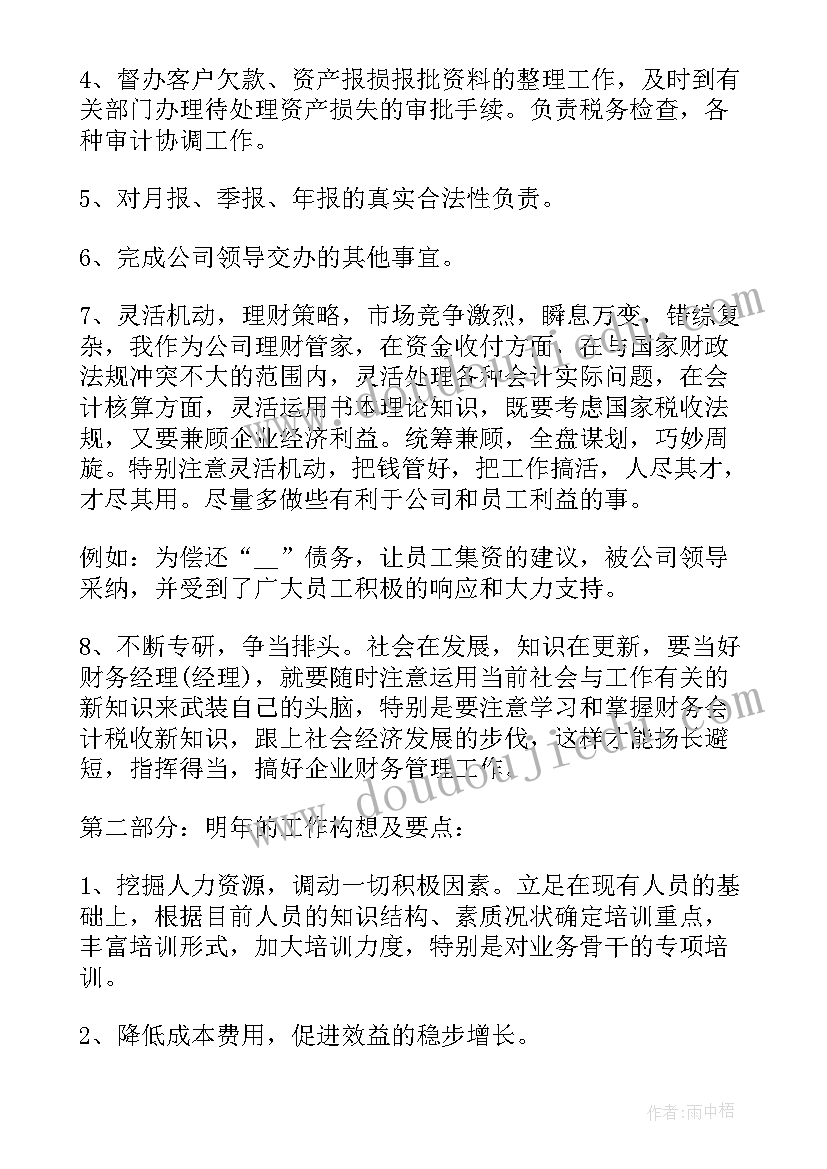 又精辟的个人述职报告财务(优秀5篇)