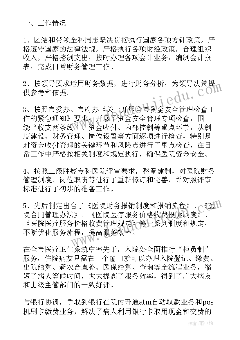 又精辟的个人述职报告财务(优秀5篇)