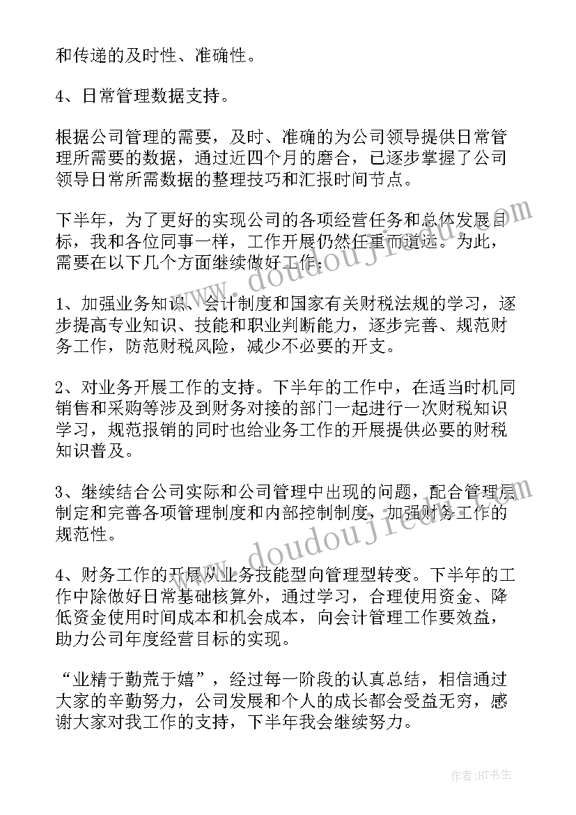 年终财务会议纪要(精选5篇)