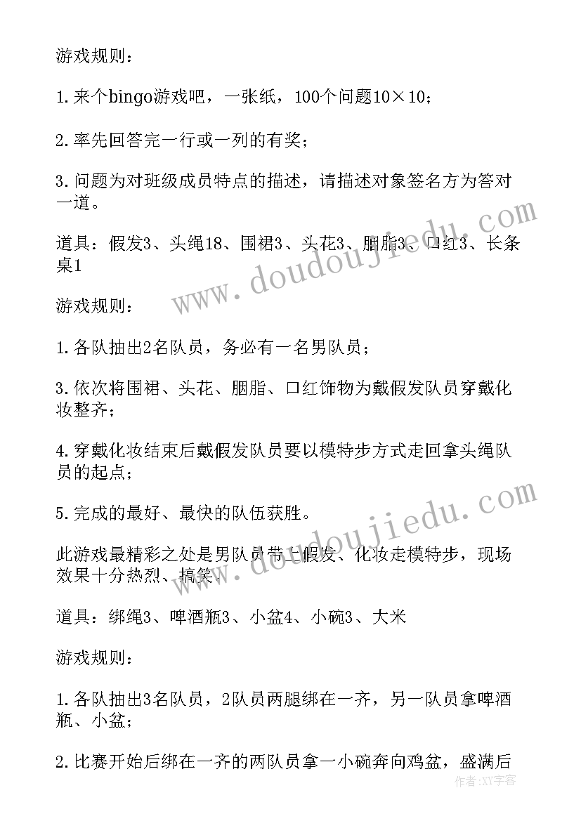 最新破冰游戏活动方案 破冰游戏策划书(通用5篇)