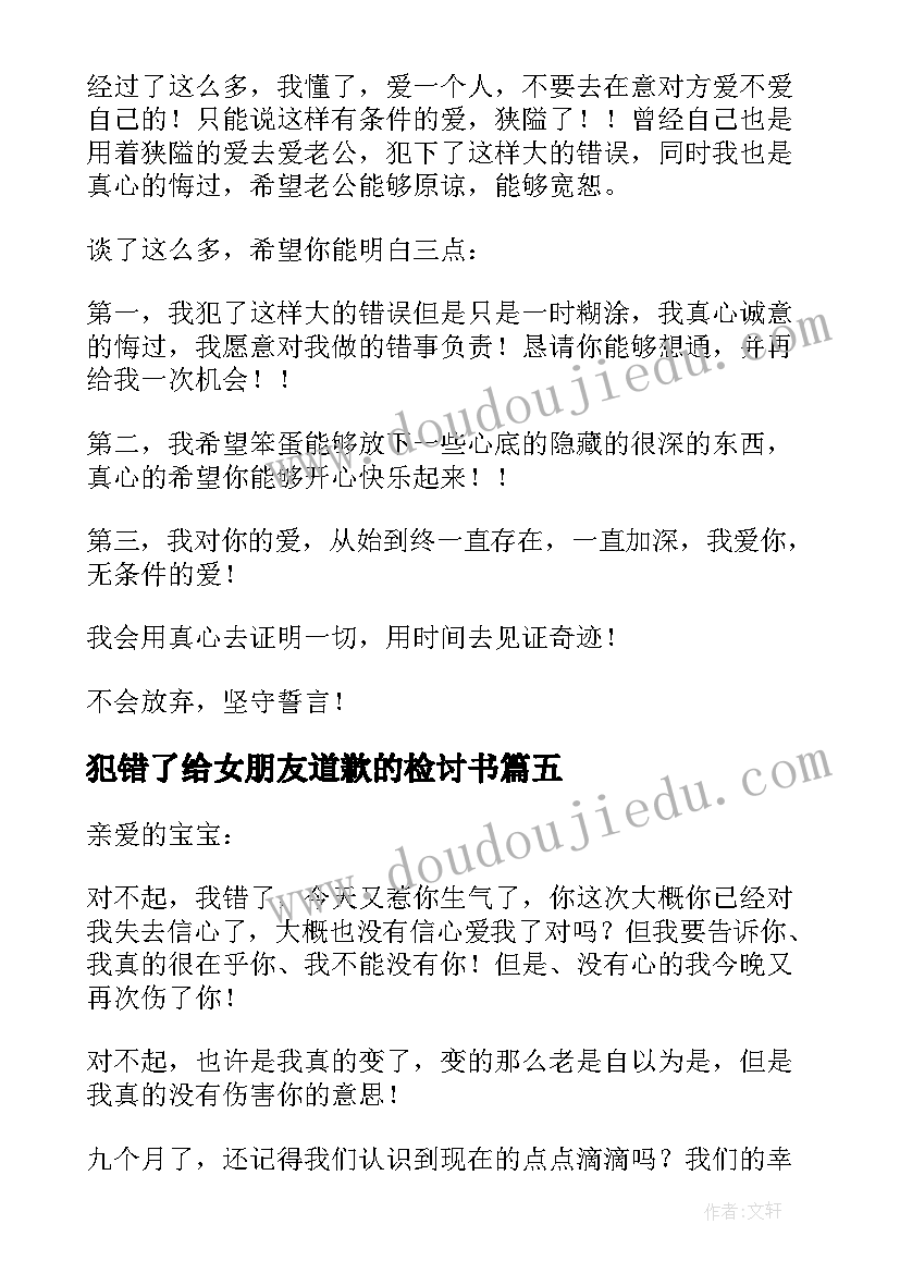 2023年犯错了给女朋友道歉的检讨书(模板9篇)