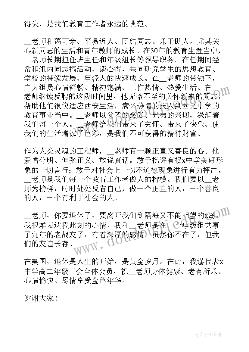 最新退休教师在退休仪式上的讲话(模板5篇)