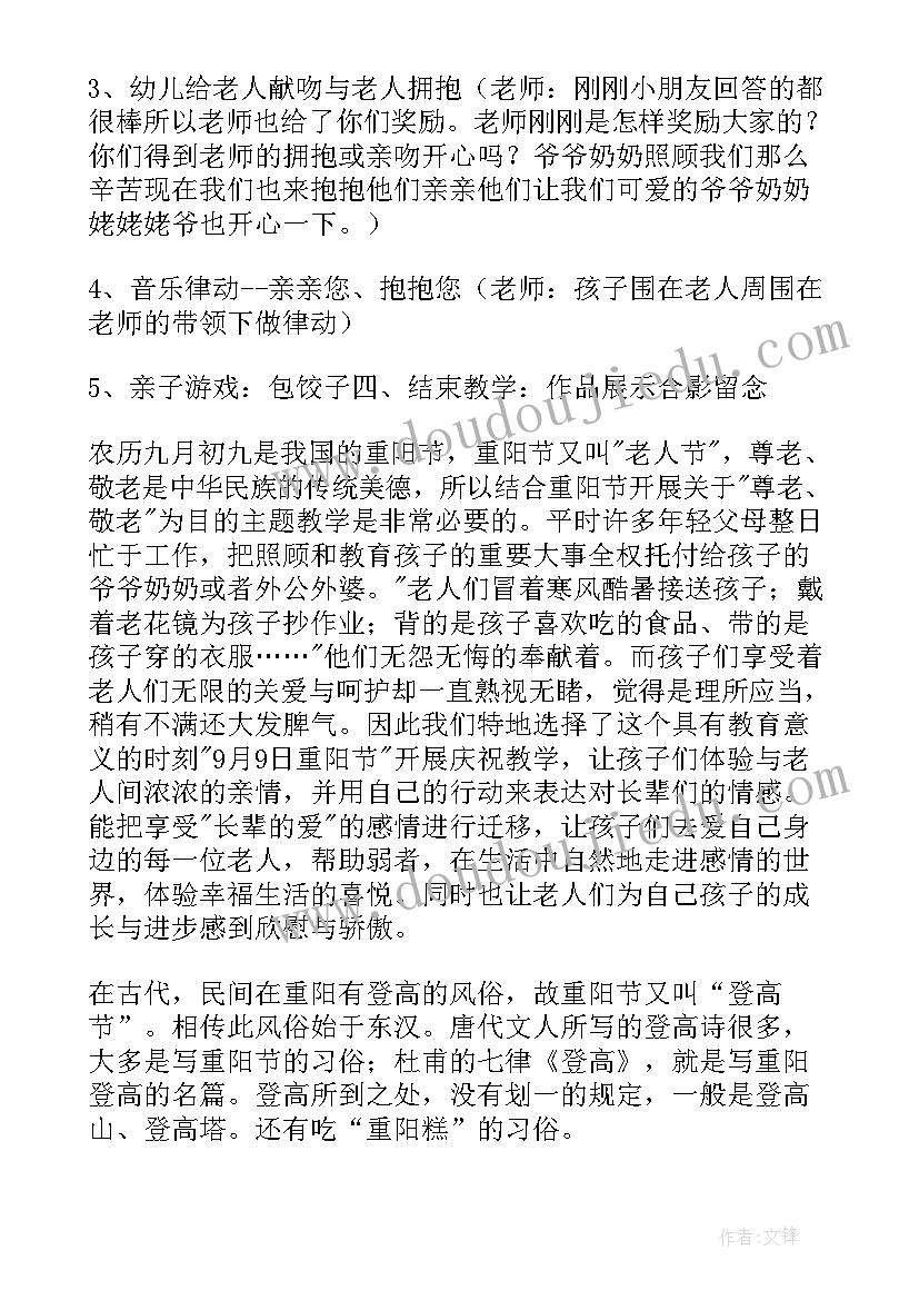 重阳节美篇小学 幼儿园中班重阳节教案美篇(精选5篇)