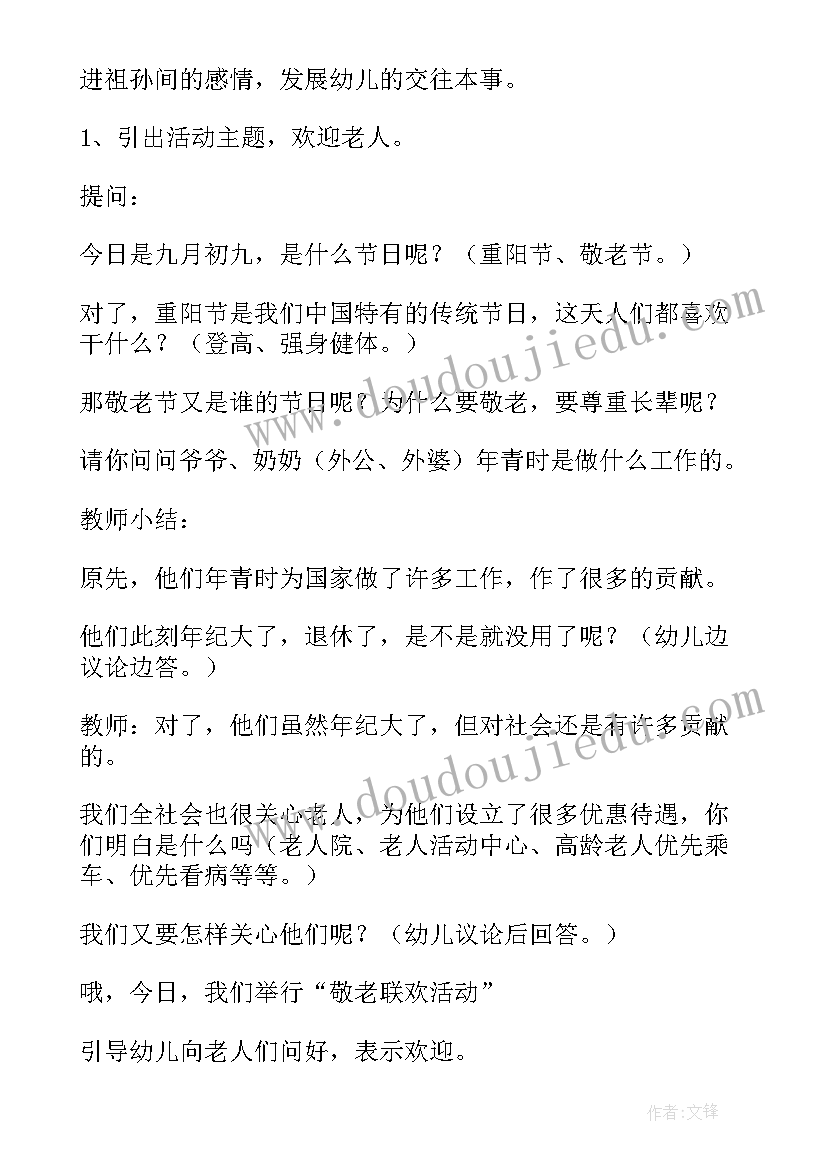 重阳节美篇小学 幼儿园中班重阳节教案美篇(精选5篇)