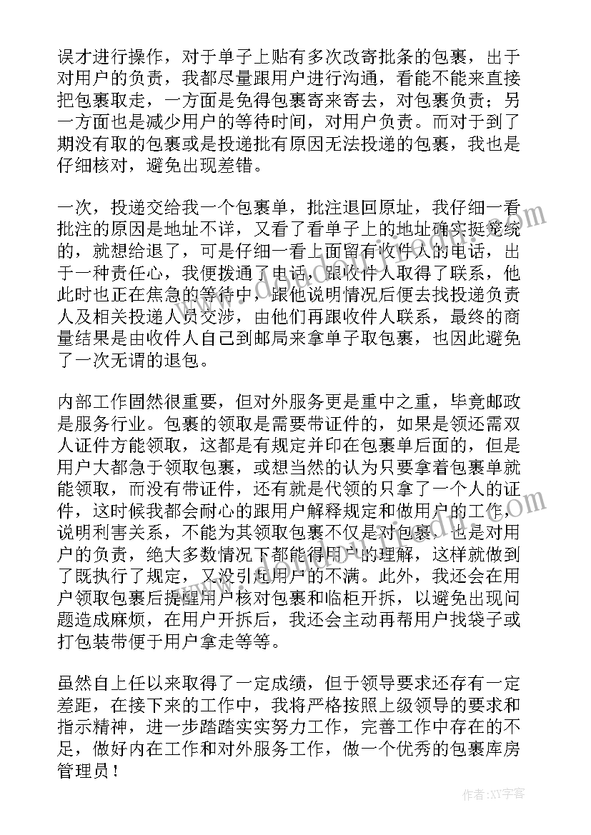 最新库管员周总结 仓管员年终总结(优秀8篇)