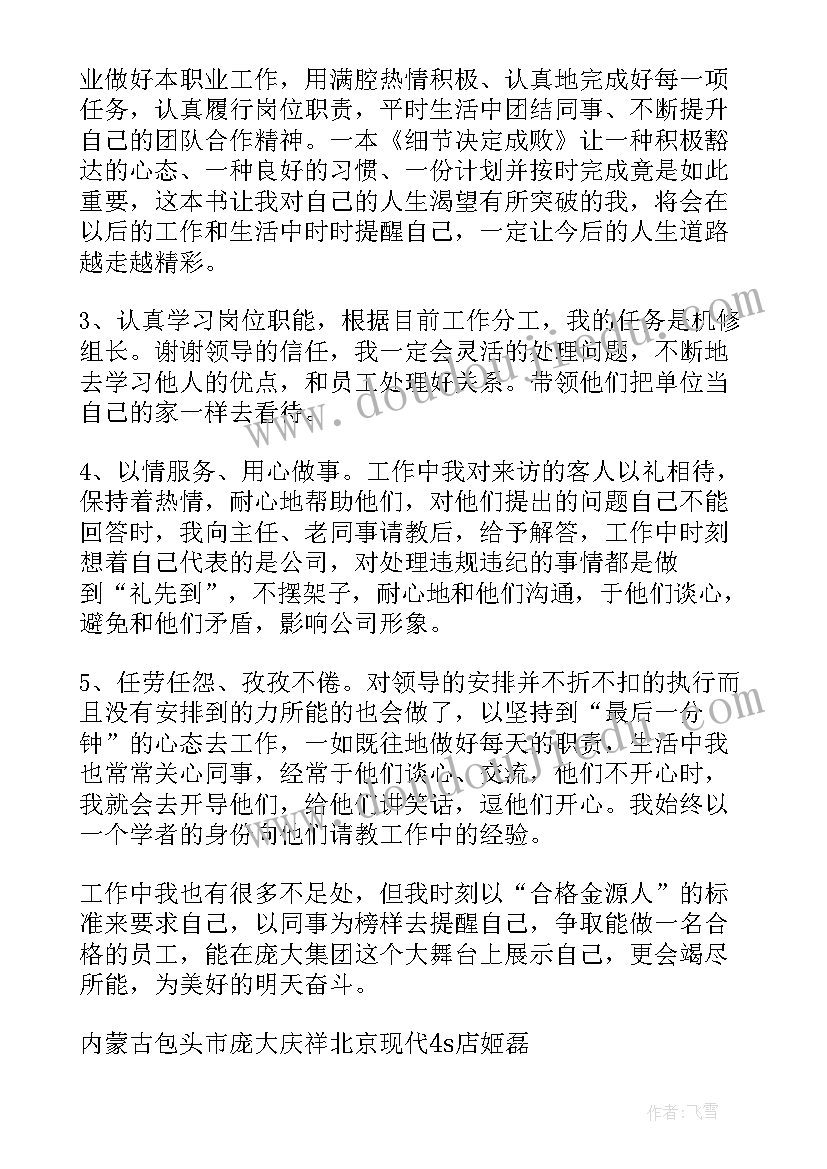 最新试用期个人总结转正(实用5篇)