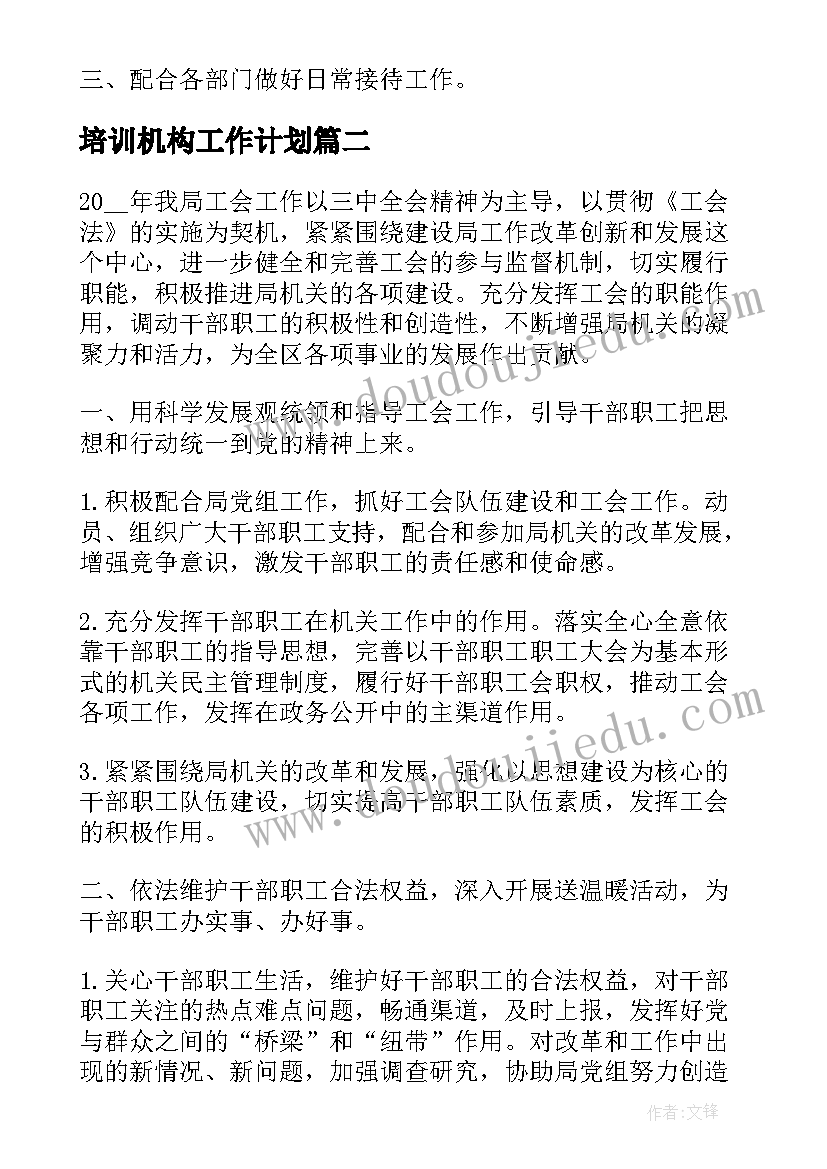 培训机构工作计划 行政年度工作计划表(大全6篇)