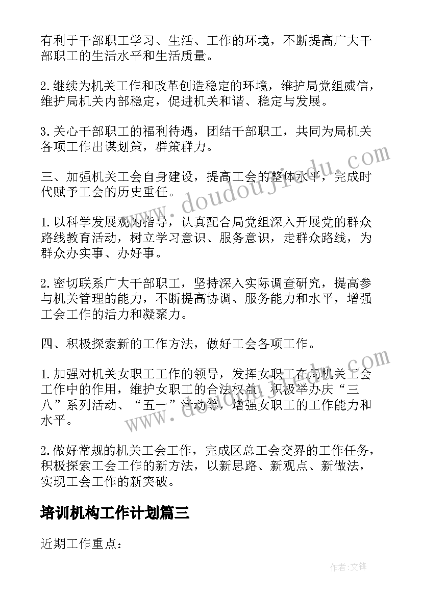 培训机构工作计划 行政年度工作计划表(大全6篇)