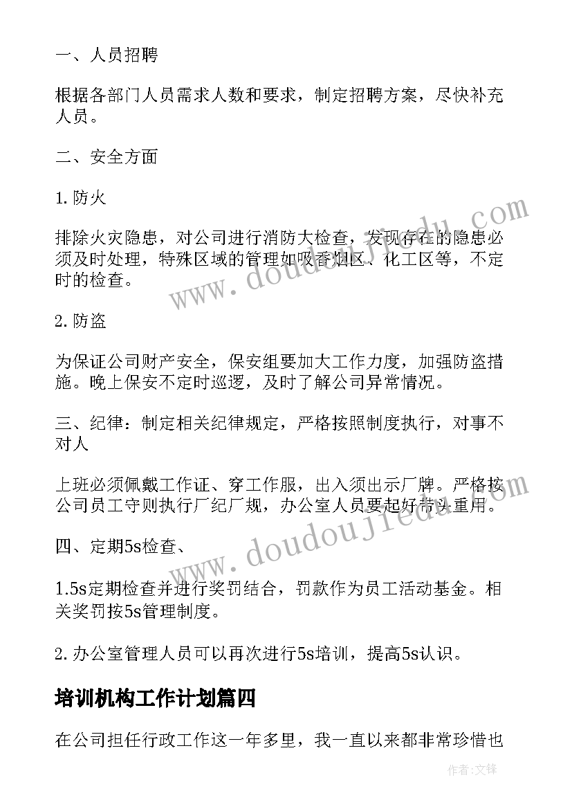 培训机构工作计划 行政年度工作计划表(大全6篇)