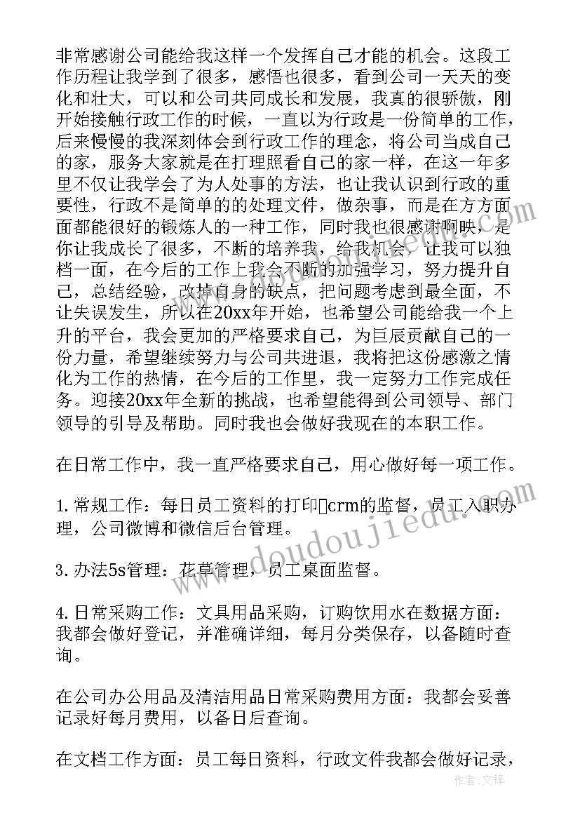 培训机构工作计划 行政年度工作计划表(大全6篇)