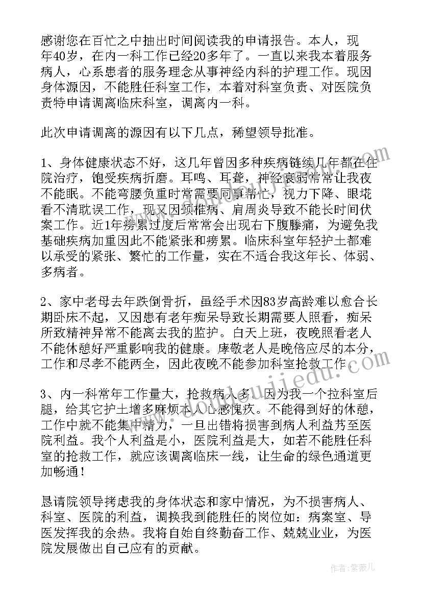 2023年医院换岗位申请书(模板5篇)