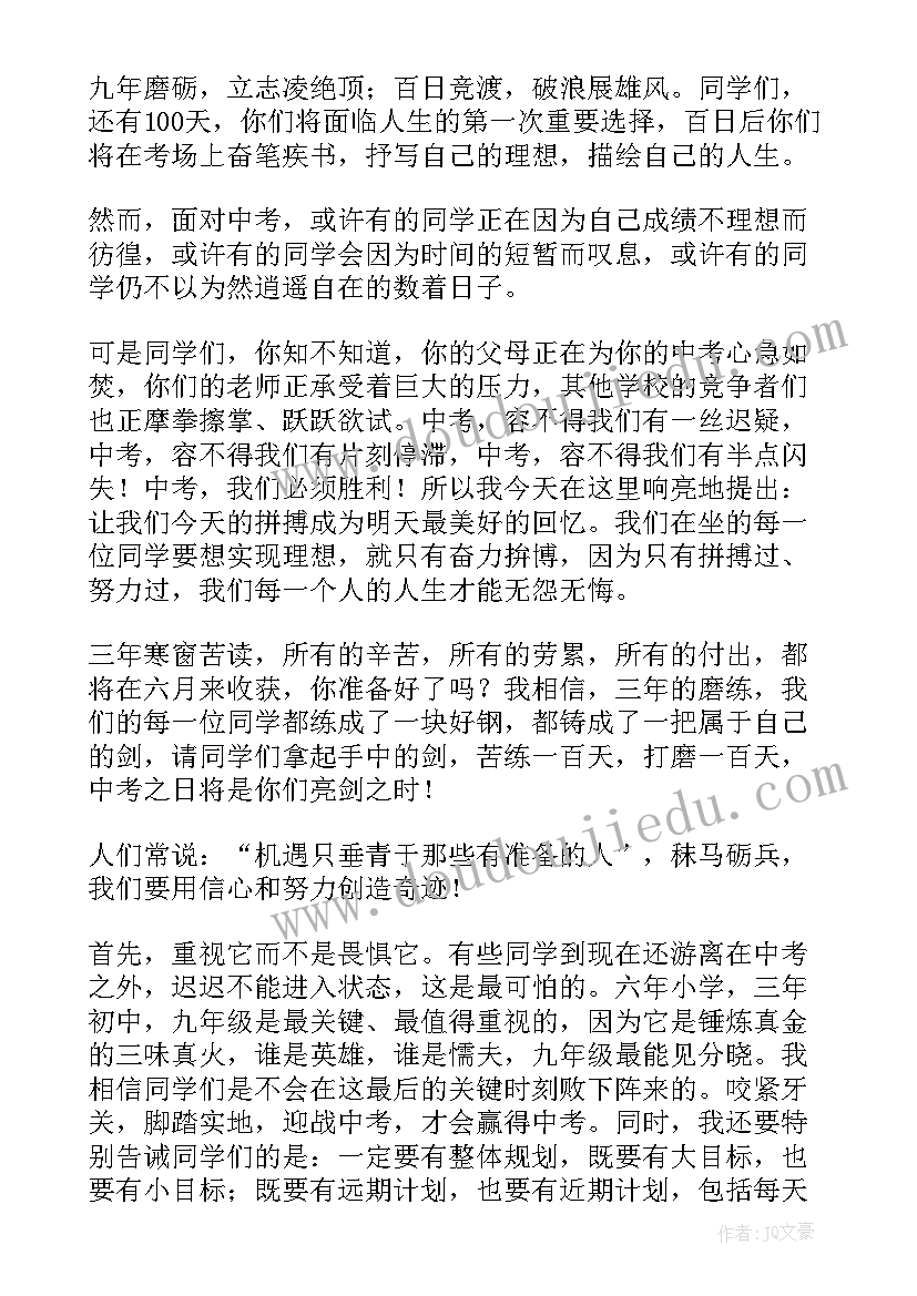 准初三的精彩发言稿(实用5篇)