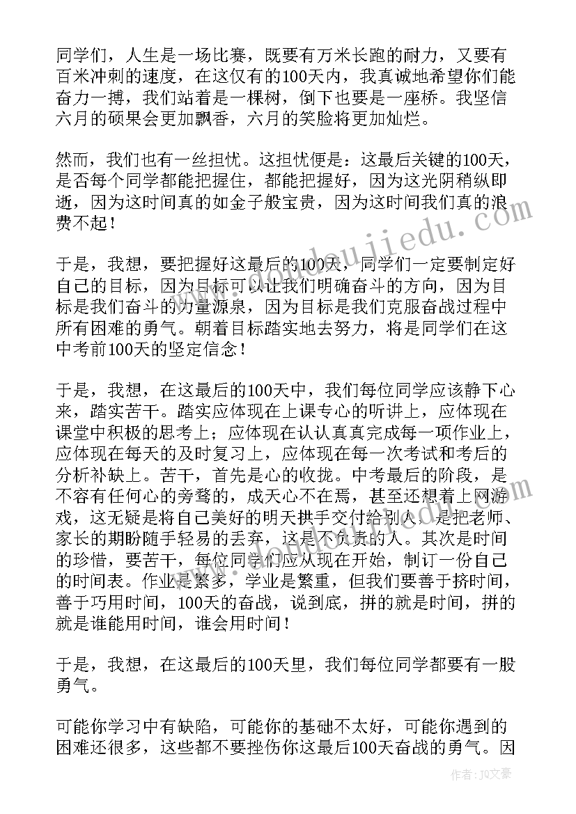 准初三的精彩发言稿(实用5篇)