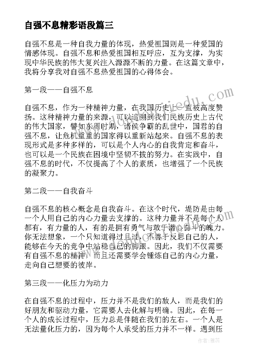 自强不息精彩语段 自强不息自力更生心得体会(通用10篇)