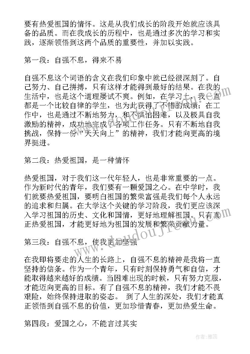 自强不息精彩语段 自强不息自力更生心得体会(通用10篇)