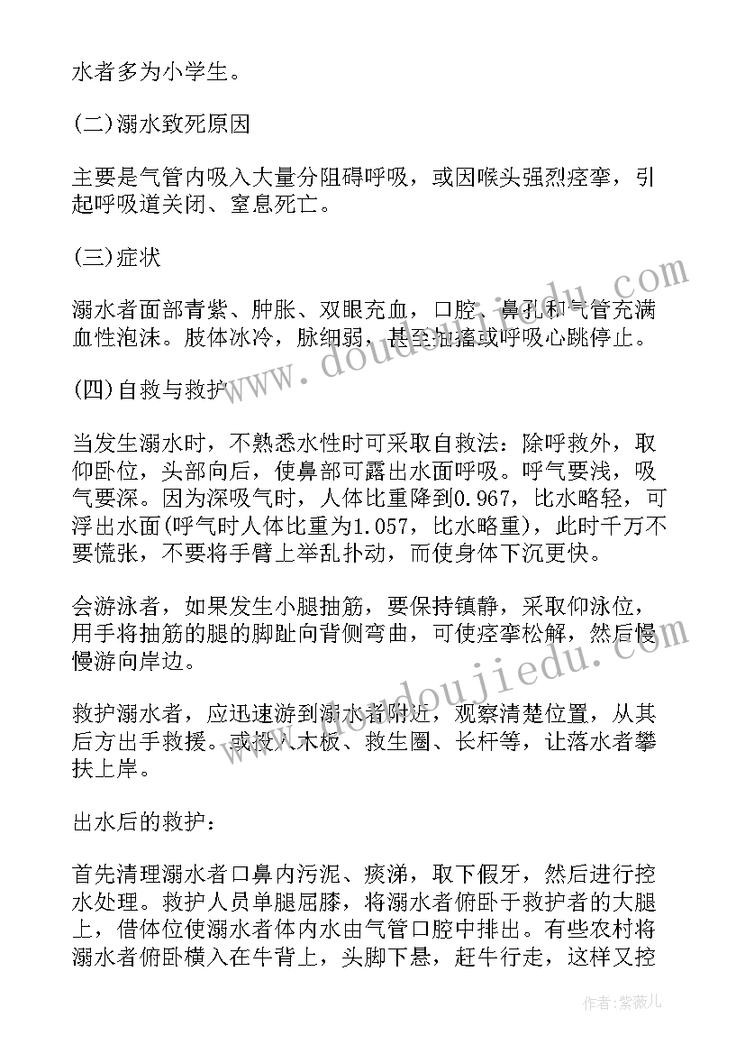 最新小学二年级防溺水安全班会教案及反思(精选5篇)