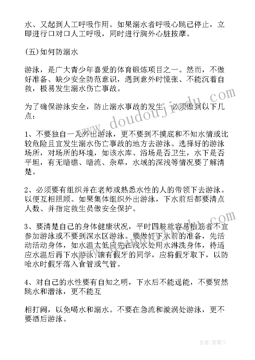 最新小学二年级防溺水安全班会教案及反思(精选5篇)