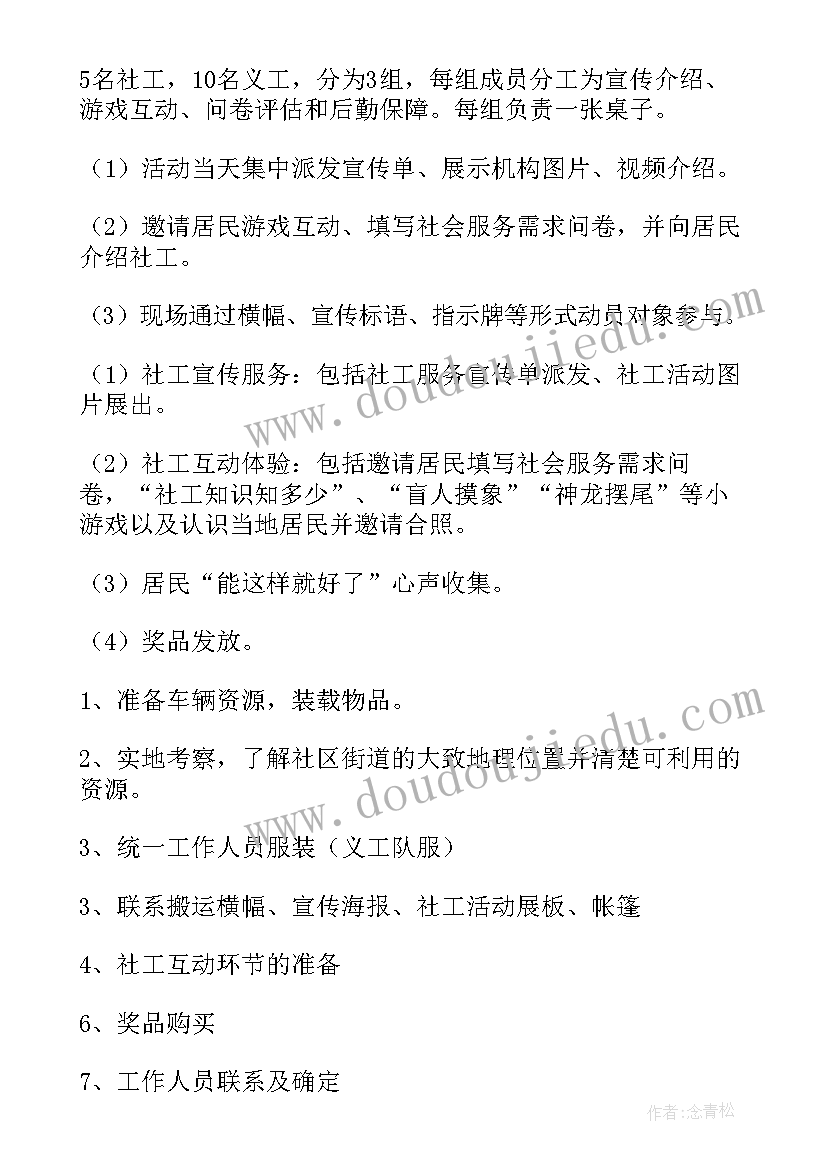 2023年社区文化活动三八活动方案(精选6篇)