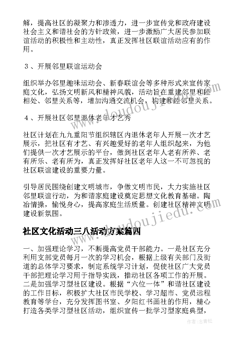 2023年社区文化活动三八活动方案(精选6篇)